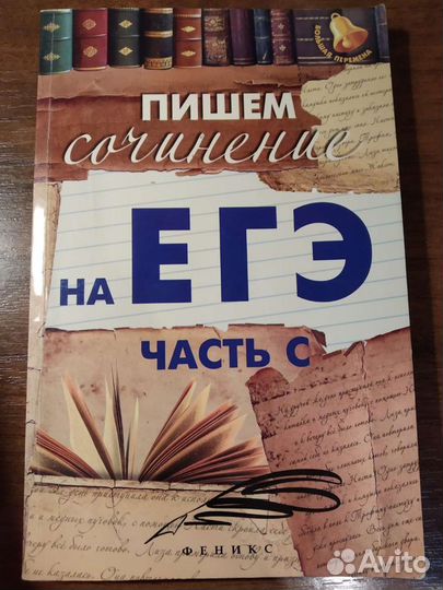 Пособия по русскому языку (егэ, сочинение)