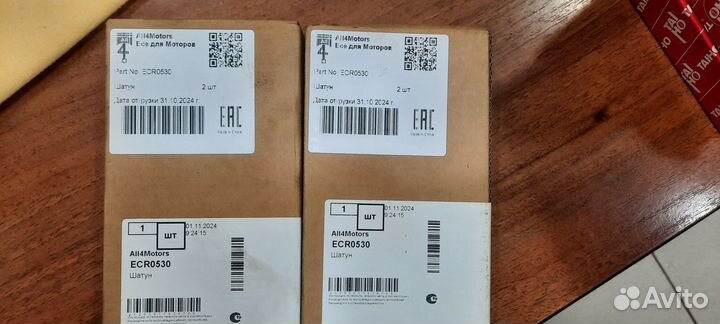 Шатун All4Motors ECR0530 90530452 X22XE