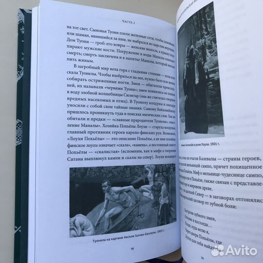 Книга карело финские мифы