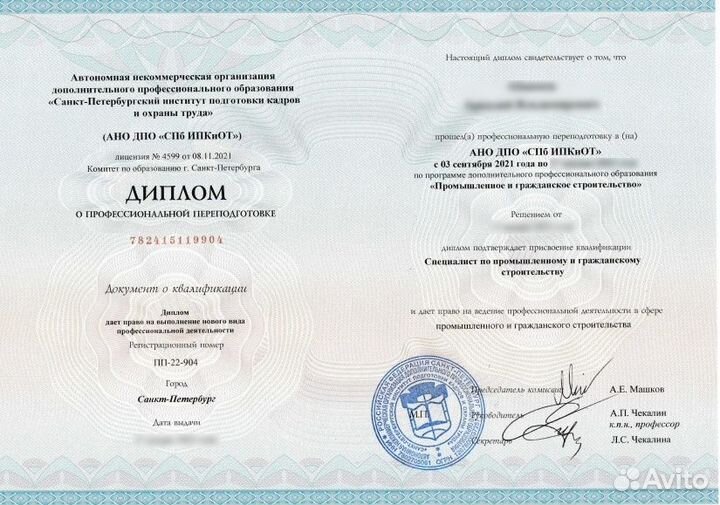 Обучение заочно с получением Диплома Удостоверения
