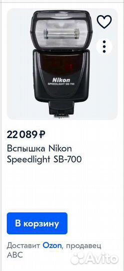 Вспышка nikon sb 700