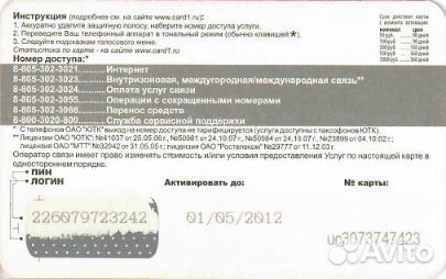 Ютк 300 рублей Краснодарский край 01/05/2012