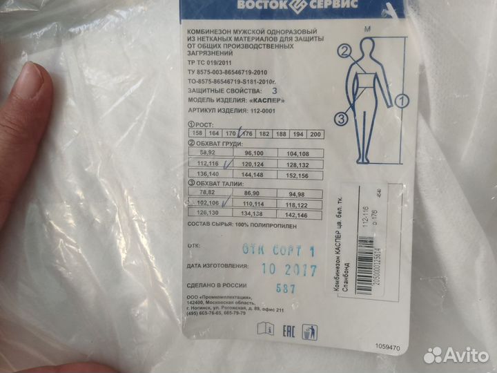 Комбинезон защитный одноразовый мужской