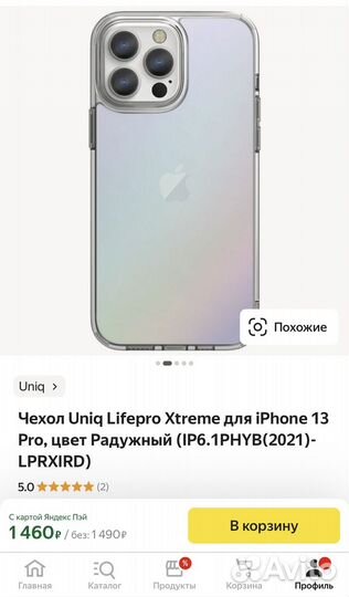 Чехол на iPhone 13 pro