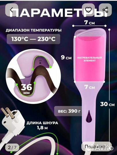 Плойка для волос волна