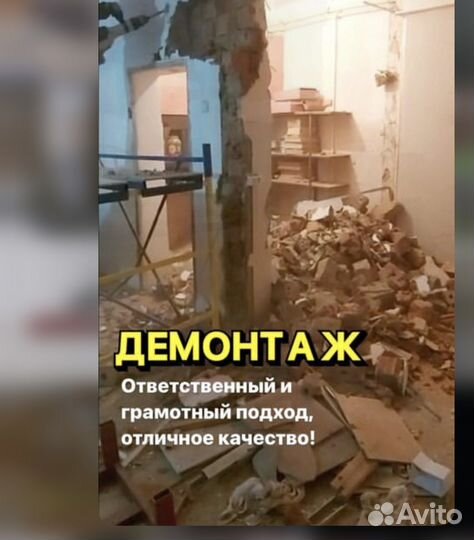 Демонтажные работы и вывоз мусора