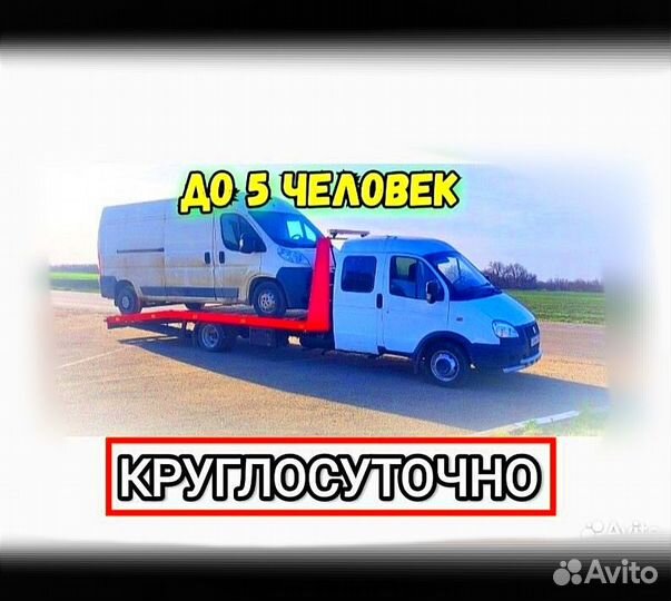 Эвакуатор 24/7 круглосуточно Марьянская по РФ