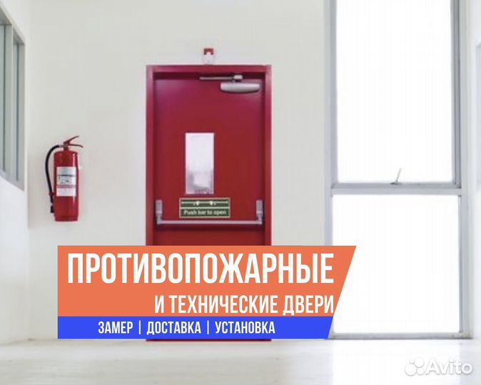 Дверь противопожарная