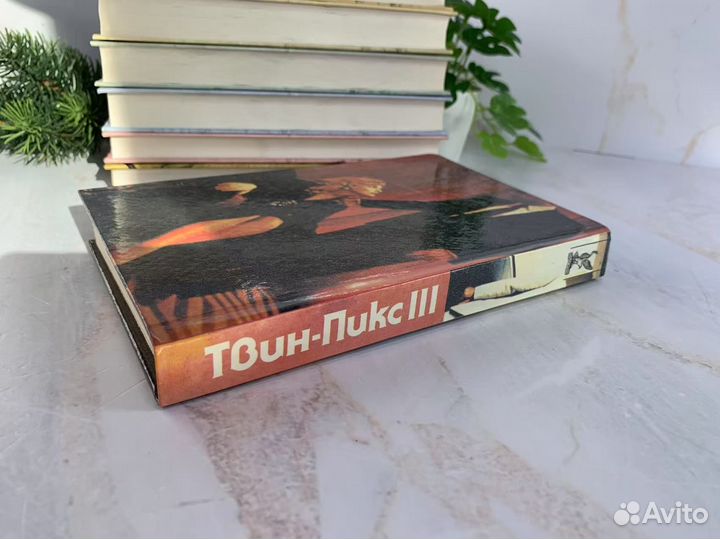 Твин Пикс 3. Окончание - Д. Томпсон