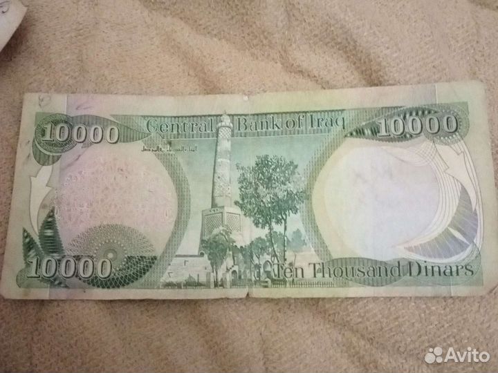 Иракские 10000