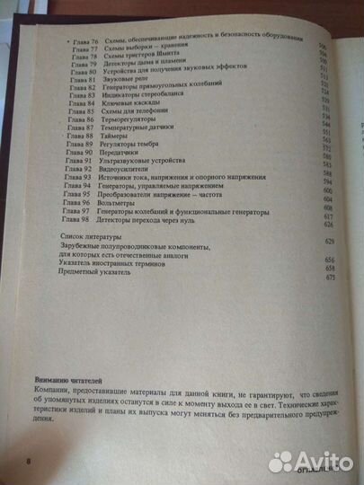 Р.Граф. Электронные схемы. 1300 примеров