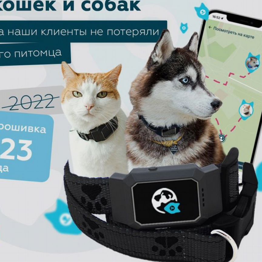 Gps ошейник для собак и кошек