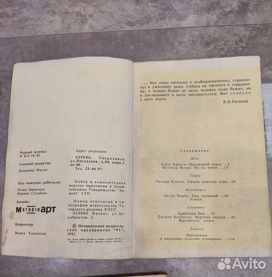 Выпуски журнал Чёрный 1991 года