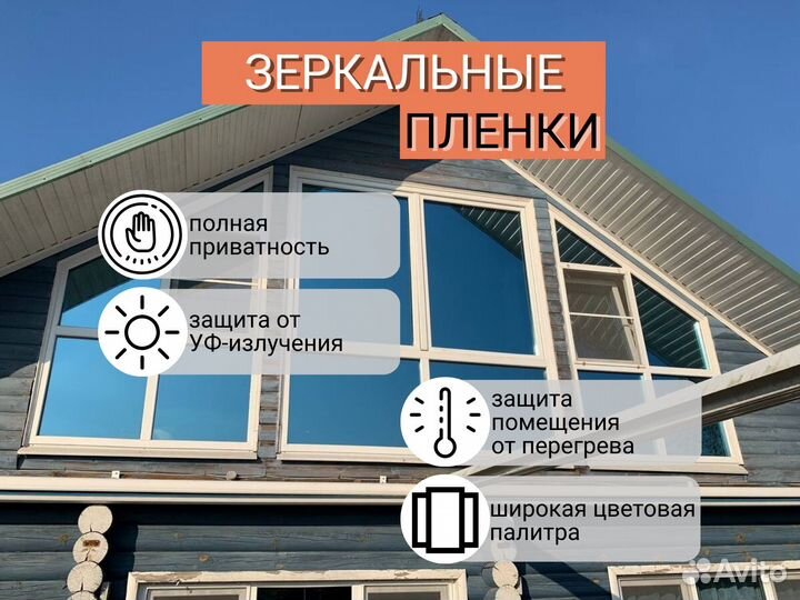 Тонировка окон, балконов, лоджий, витрин