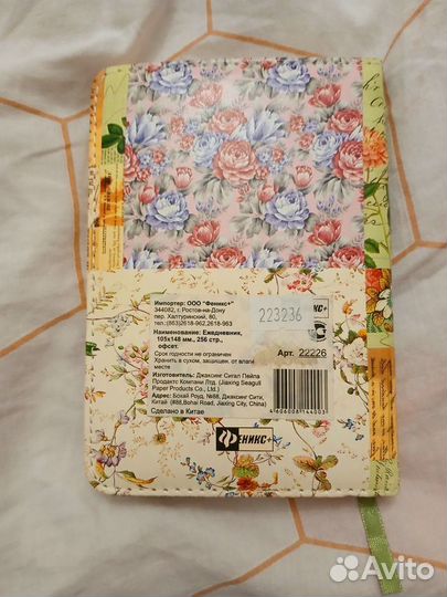 Ежедневник