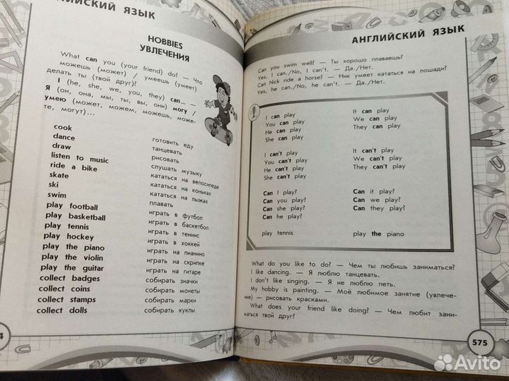 Энциклопедия младшего школьника