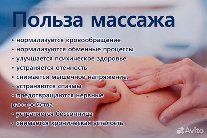 Услуги массажиста