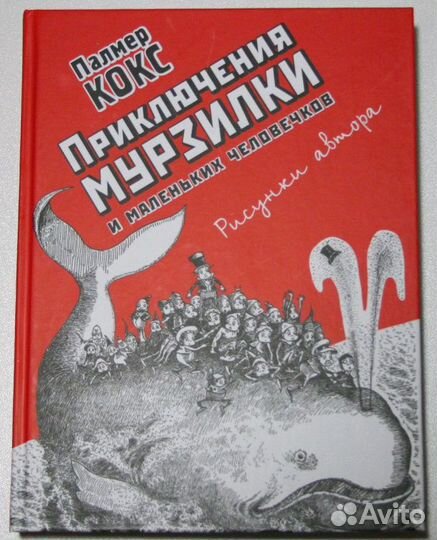 Приключения Мурзилки Маскарад Речь Песочные часы