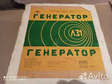 Генератор Л31