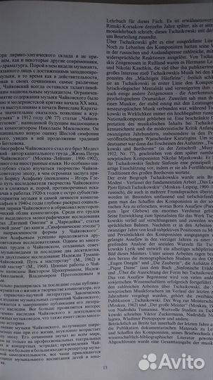 Альбом с фотографиями. П.И. Чайковский