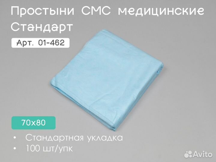 01-462 одноразовые простыни 70х80 100шт sms
