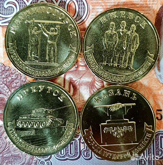10 рублей 2022 Города трудовой доблести выпуск 2