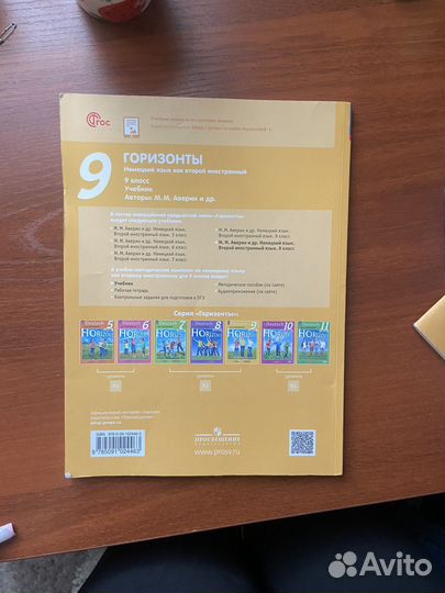 Учебники за 9 класс по немецкому языку