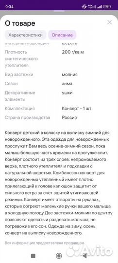 Зимний конверт детский