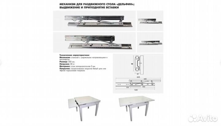 Механизм для стола торцевой 