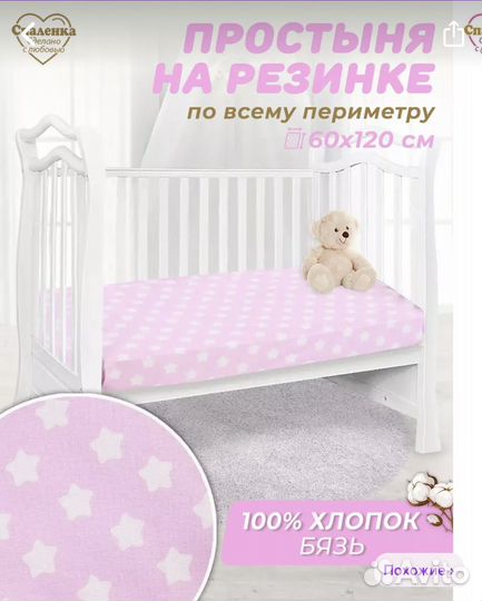 Бортики балдахин