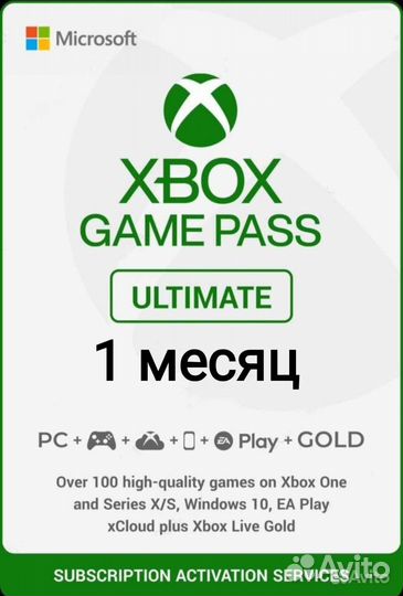 Xbox Game Pass Ultimate 1 месяц