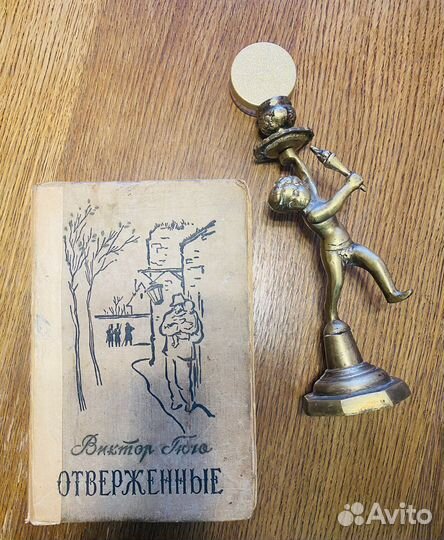 Книга Виктора Гюго Отверженные