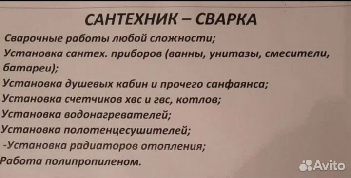 Сантехнические работы