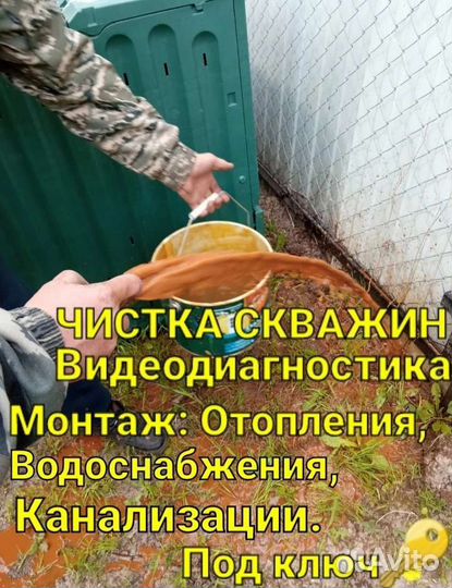 Чистка и обслуживание скважин