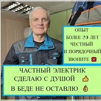 Электрик Услуги электрика Срочный выезд