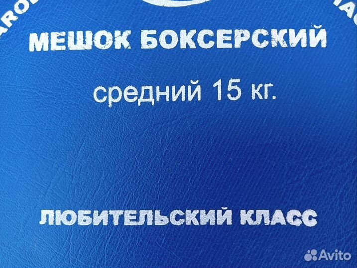 Боксерский мешок груша 15кг