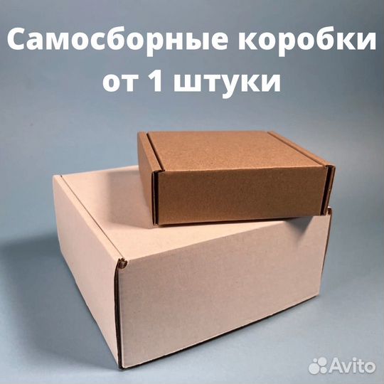 Коробки самосборные картонные