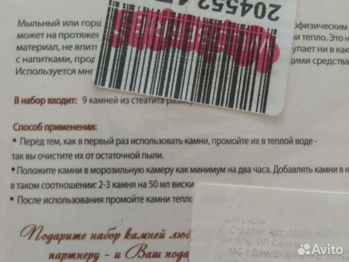 Камни для виски