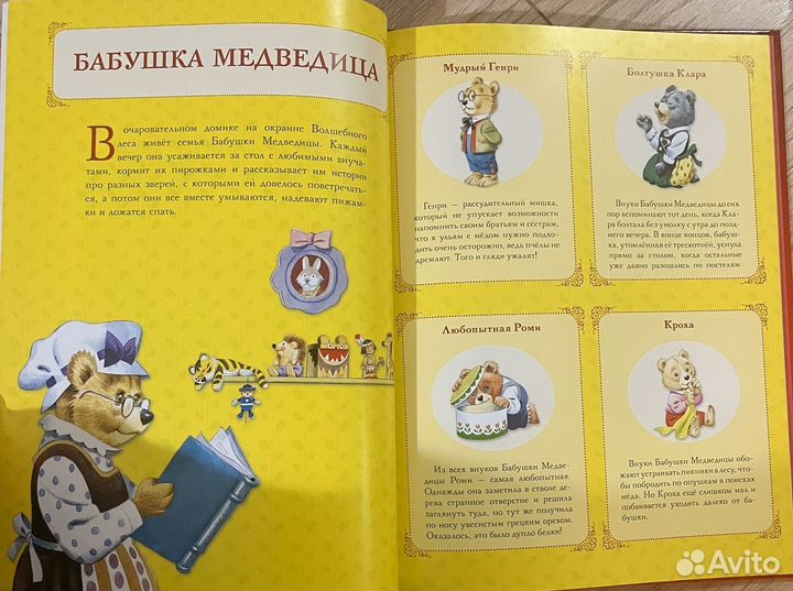 Бабушкины сказки книга