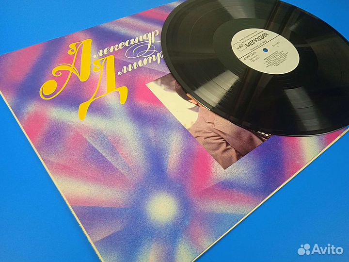 Александр Дмитриев 