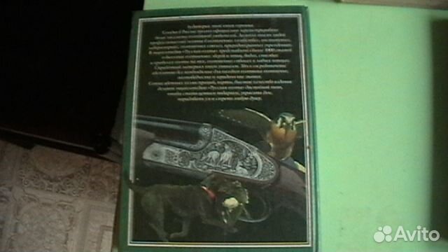 Книги об охоте