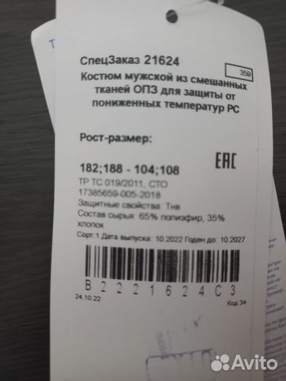 Рабочий костюм. Зима