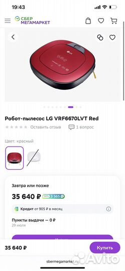 Робот-пылесос LG VRF6670LVT Red