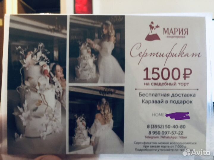 Сертификат 1500 р. на торт