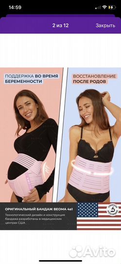 Бандаж для беременных и после родов