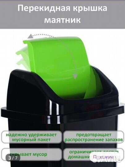 Мусорное ведро с перекидной крышкой