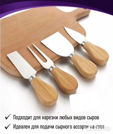 Набор ножей для сыра