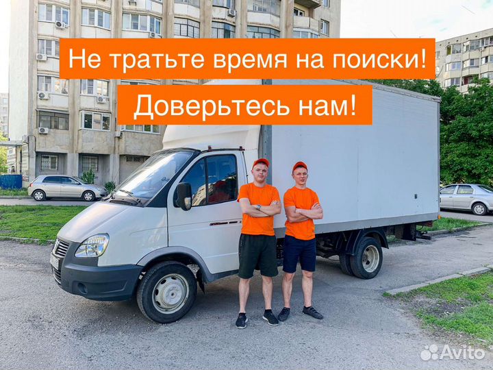 Грузоперевозки газель грузчики