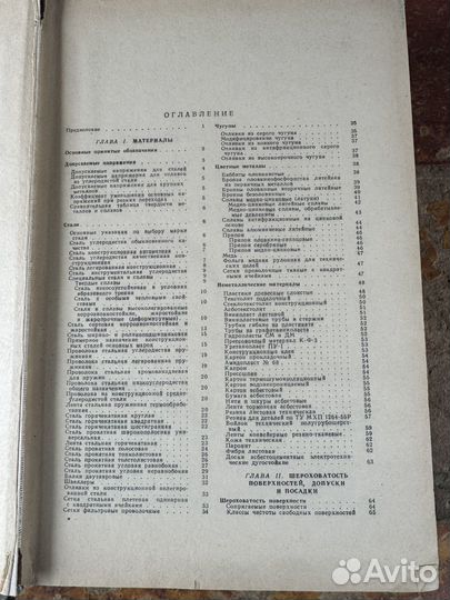 Справочник конструктора машиностроителя 1967 год