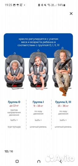 Автомобильное детское кресло от 9 до 36 кг